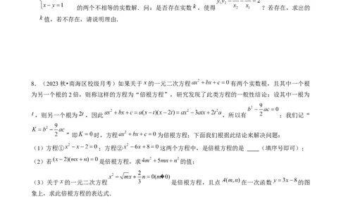 九年级上学期第一次月考7大压轴考法52题专练（第21~22章）学生版_人教版数学九年级上册_版本二_九年级数学上册（人教版）_压轴题攻略-V9_2025版