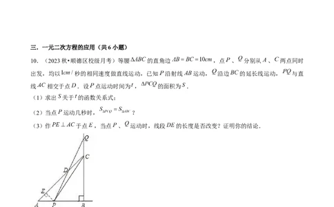 九年级上学期第一次月考7大压轴考法52题专练（第21~22章）学生版_人教版数学九年级上册_版本二_九年级数学上册（人教版）_压轴题攻略-V9_2025版