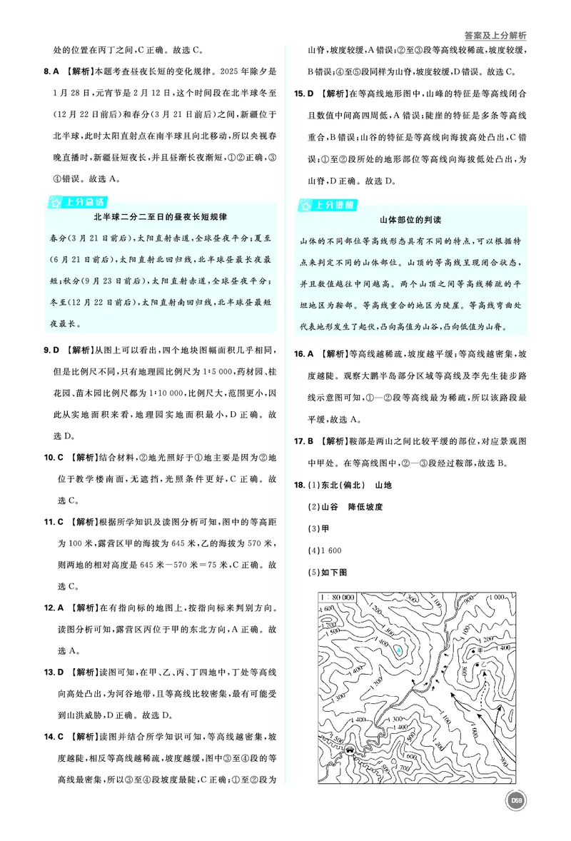 分类集训22认识全球（一）&mdash;&mdash;地球与地图_2026中考押题卷合集_2026新中考中考全科资料_2026《中考地理&bull;必刷真题分类》主书+答案