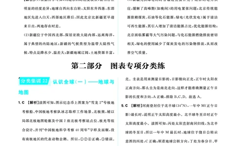 分类集训22认识全球（一）&mdash;&mdash;地球与地图_2026中考押题卷合集_2026新中考中考全科资料_2026《中考地理&bull;必刷真题分类》主书+答案