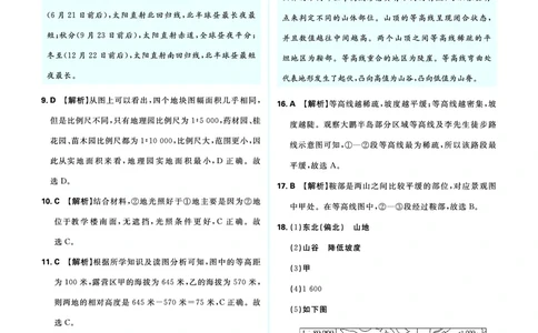 分类集训22认识全球（一）&mdash;&mdash;地球与地图_2026中考押题卷合集_2026新中考中考全科资料_2026《中考地理&bull;必刷真题分类》主书+答案
