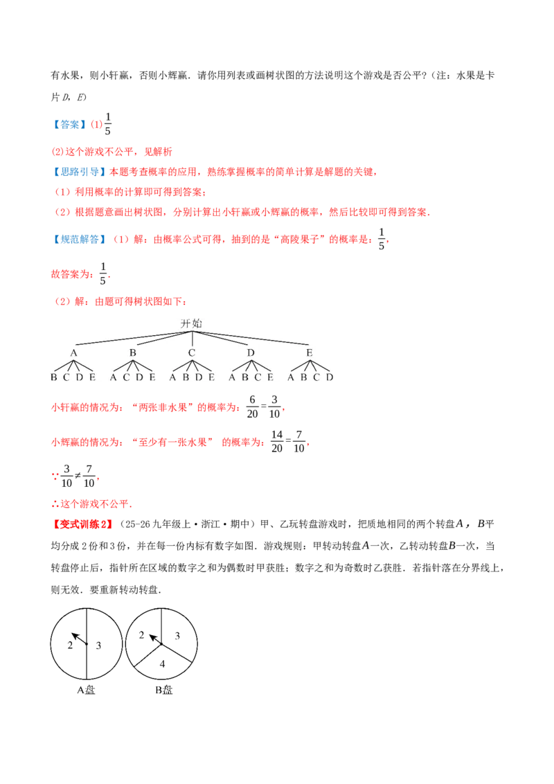 专题25.2用列举法求概率（知识梳理+3个考点讲练+中考真题演练+难度分层练共37题）解析版_人教版数学九年级上册_版本二_九年级数学上册（人教版）_重难点专题提优-V8_2026版