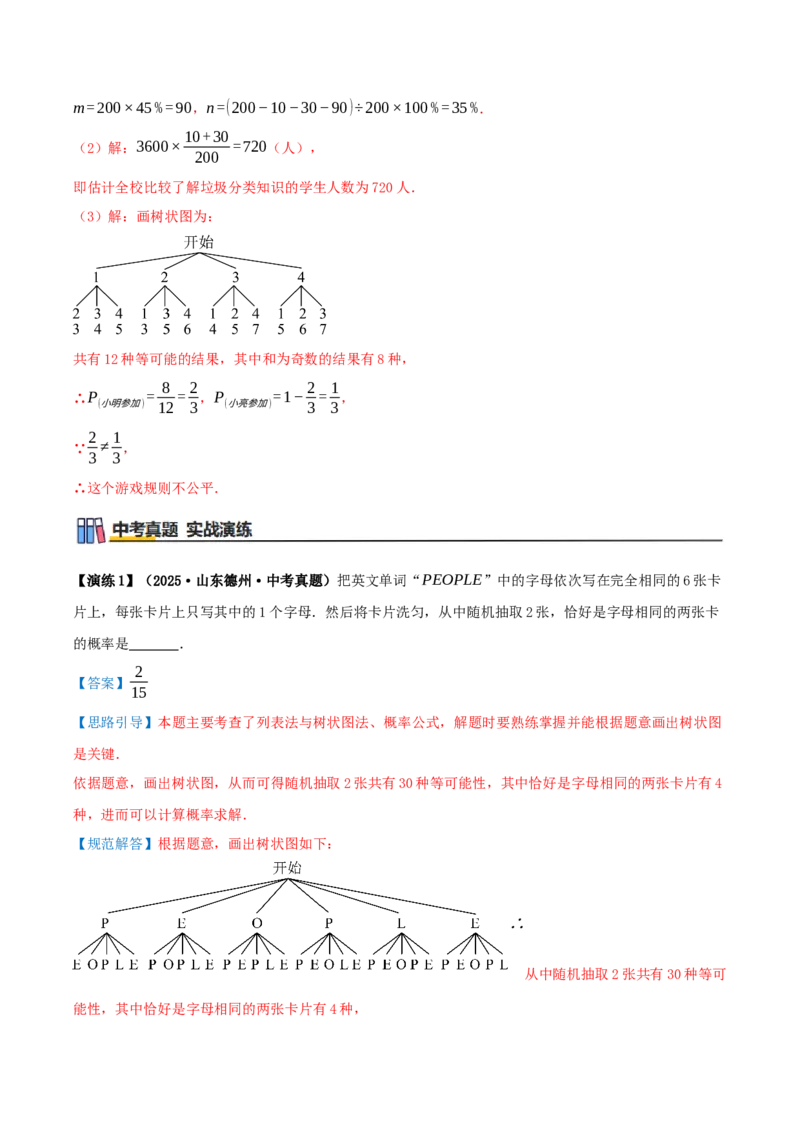 专题25.2用列举法求概率（知识梳理+3个考点讲练+中考真题演练+难度分层练共37题）解析版_人教版数学九年级上册_版本二_九年级数学上册（人教版）_重难点专题提优-V8_2026版