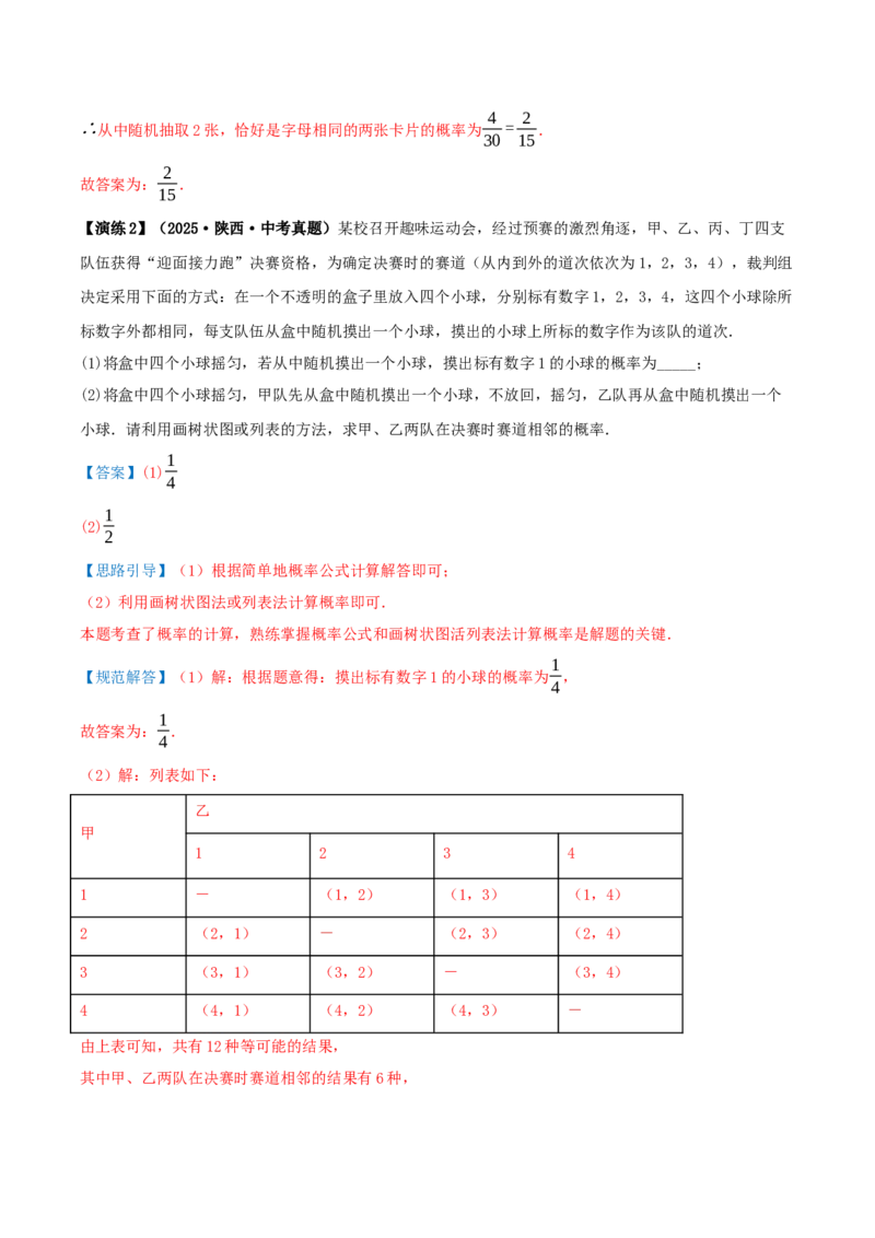 专题25.2用列举法求概率（知识梳理+3个考点讲练+中考真题演练+难度分层练共37题）解析版_人教版数学九年级上册_版本二_九年级数学上册（人教版）_重难点专题提优-V8_2026版