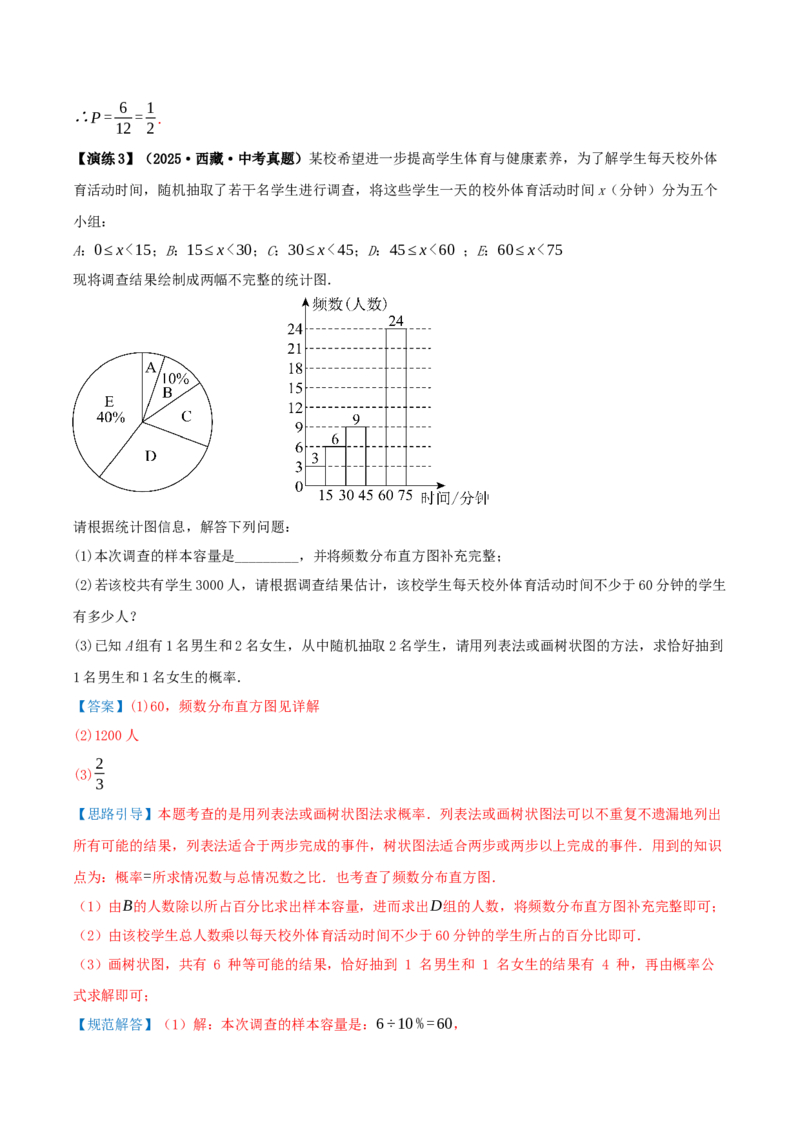 专题25.2用列举法求概率（知识梳理+3个考点讲练+中考真题演练+难度分层练共37题）解析版_人教版数学九年级上册_版本二_九年级数学上册（人教版）_重难点专题提优-V8_2026版