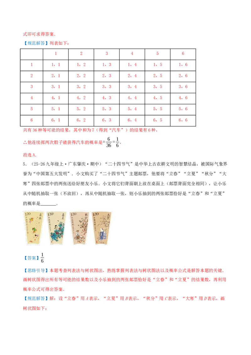 专题25.2用列举法求概率（知识梳理+3个考点讲练+中考真题演练+难度分层练共37题）解析版_人教版数学九年级上册_版本二_九年级数学上册（人教版）_重难点专题提优-V8_2026版