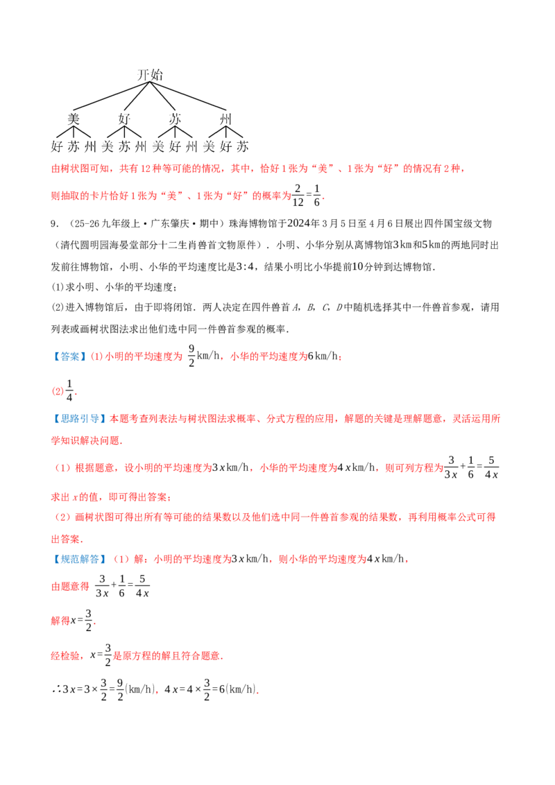 专题25.2用列举法求概率（知识梳理+3个考点讲练+中考真题演练+难度分层练共37题）解析版_人教版数学九年级上册_版本二_九年级数学上册（人教版）_重难点专题提优-V8_2026版