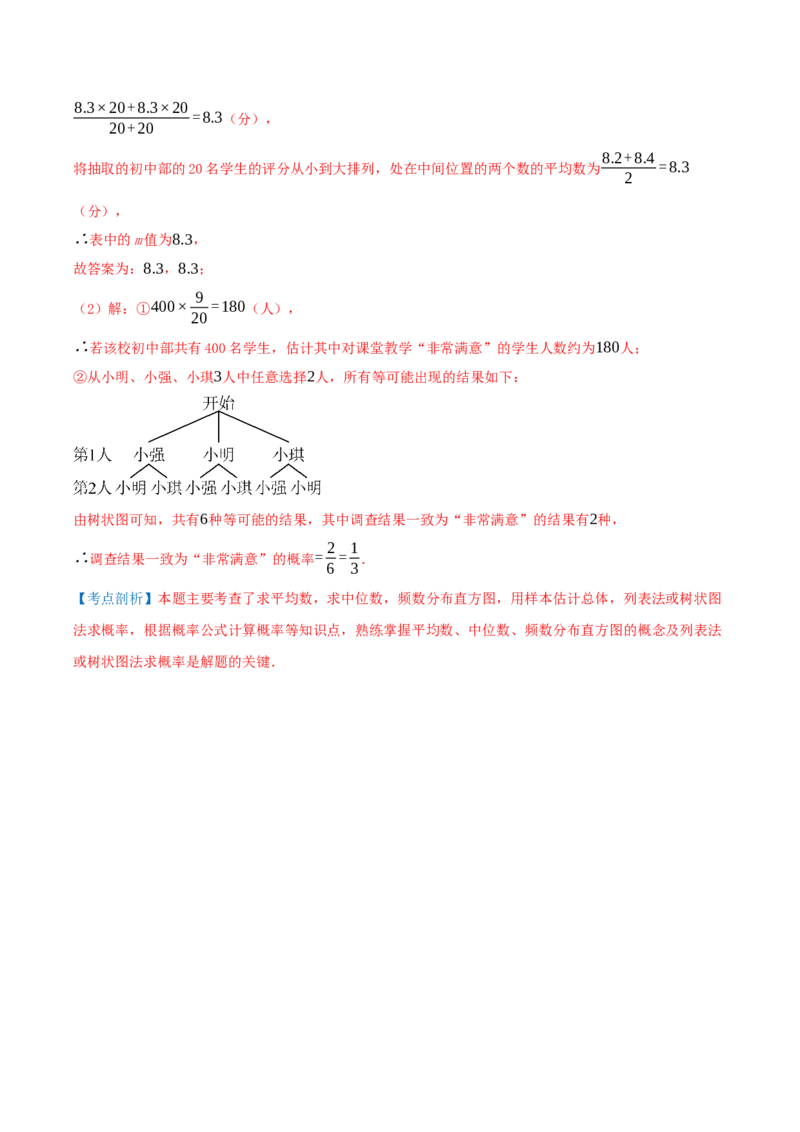 专题25.2用列举法求概率（知识梳理+3个考点讲练+中考真题演练+难度分层练共37题）解析版_人教版数学九年级上册_版本二_九年级数学上册（人教版）_重难点专题提优-V8_2026版