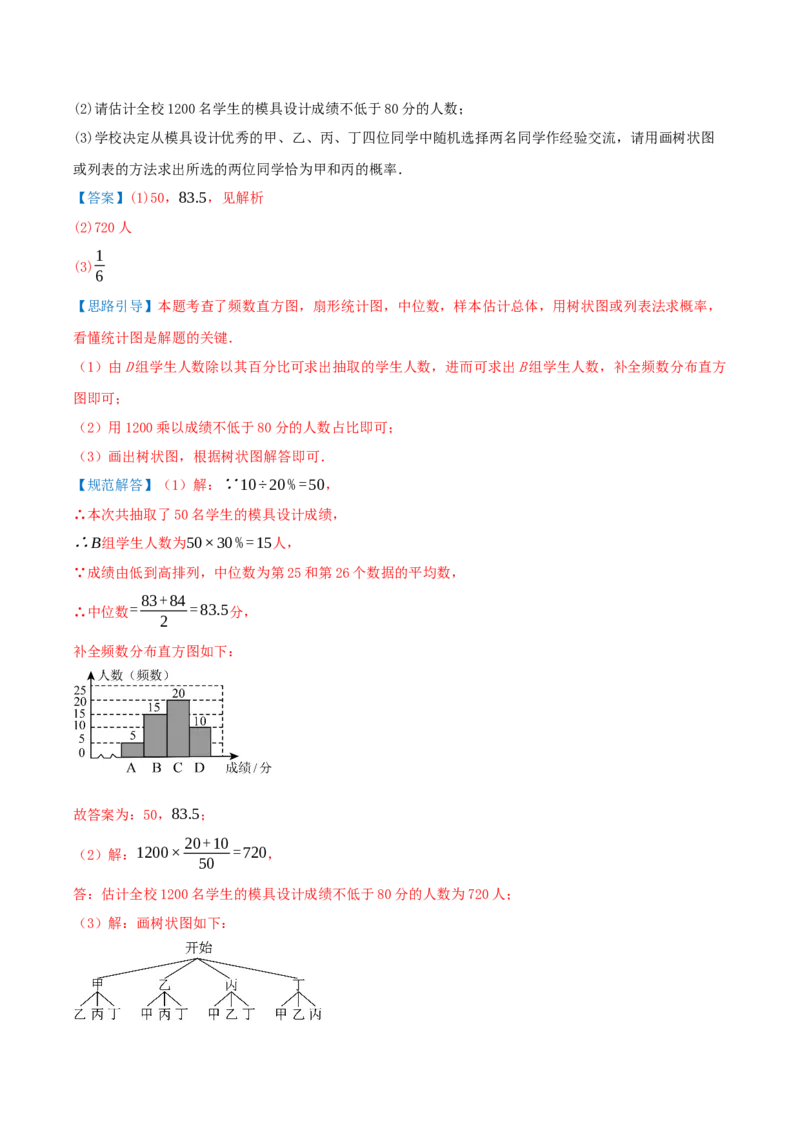 专题25.2用列举法求概率（知识梳理+3个考点讲练+中考真题演练+难度分层练共37题）解析版_人教版数学九年级上册_版本二_九年级数学上册（人教版）_重难点专题提优-V8_2026版