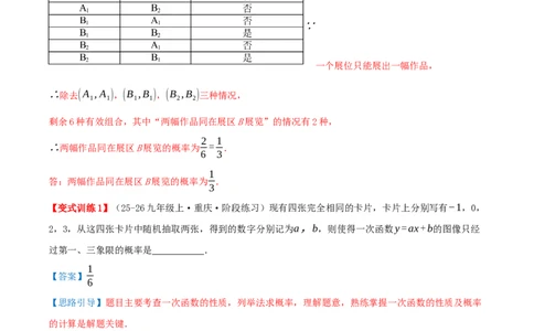 专题25.2用列举法求概率（知识梳理+3个考点讲练+中考真题演练+难度分层练共37题）解析版_人教版数学九年级上册_版本二_九年级数学上册（人教版）_重难点专题提优-V8_2026版