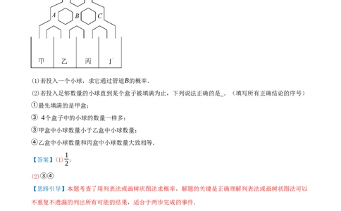 专题25.2用列举法求概率（知识梳理+3个考点讲练+中考真题演练+难度分层练共37题）解析版_人教版数学九年级上册_版本二_九年级数学上册（人教版）_重难点专题提优-V8_2026版