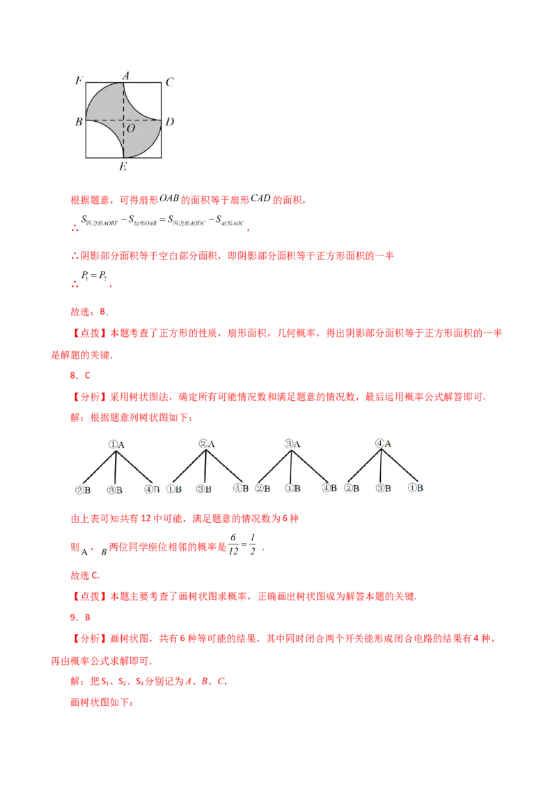 专题25.5概率初步（直通中考）（全章培优练）-（人教版）_人教版数学九年级上册_版本二_九年级数学上册（人教版）_专题突破练习-V4_2024版
