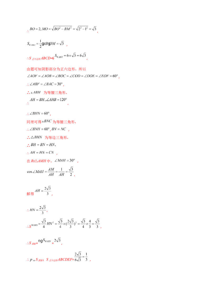 专题25.5概率初步（直通中考）（全章培优练）-（人教版）_人教版数学九年级上册_版本二_九年级数学上册（人教版）_专题突破练习-V4_2024版