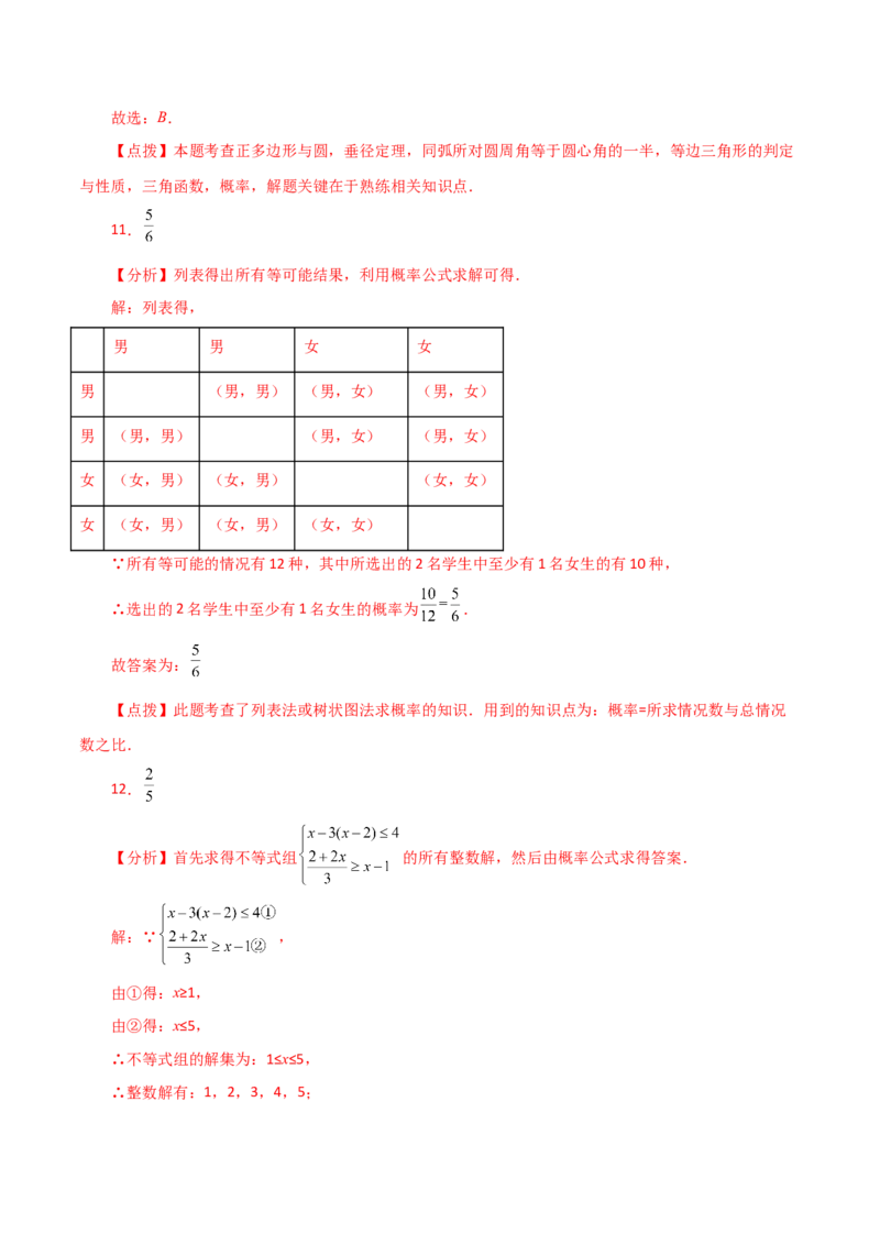 专题25.5概率初步（直通中考）（全章培优练）-（人教版）_人教版数学九年级上册_版本二_九年级数学上册（人教版）_专题突破练习-V4_2024版