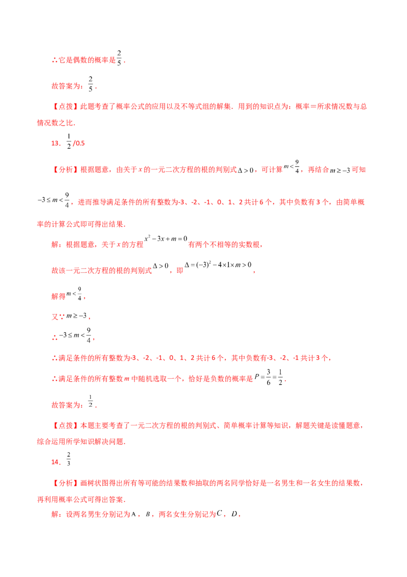 专题25.5概率初步（直通中考）（全章培优练）-（人教版）_人教版数学九年级上册_版本二_九年级数学上册（人教版）_专题突破练习-V4_2024版