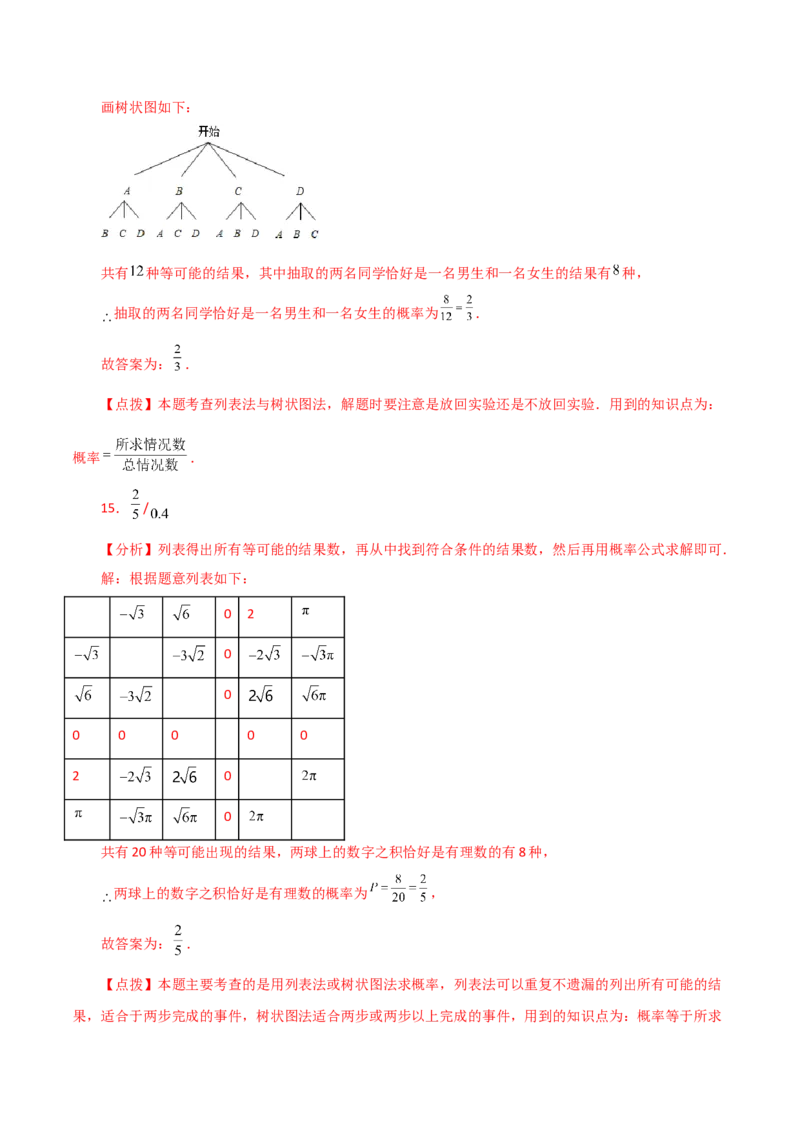 专题25.5概率初步（直通中考）（全章培优练）-（人教版）_人教版数学九年级上册_版本二_九年级数学上册（人教版）_专题突破练习-V4_2024版