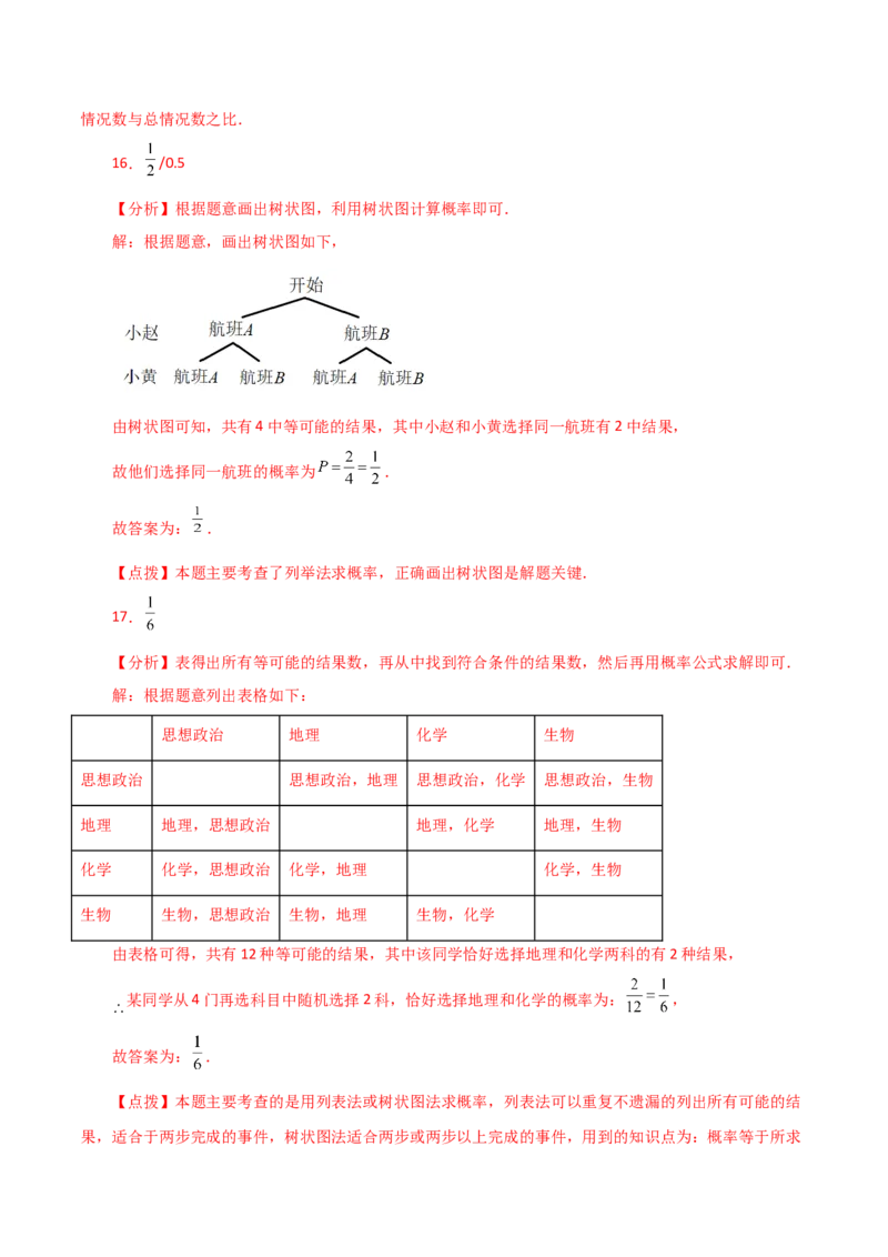 专题25.5概率初步（直通中考）（全章培优练）-（人教版）_人教版数学九年级上册_版本二_九年级数学上册（人教版）_专题突破练习-V4_2024版