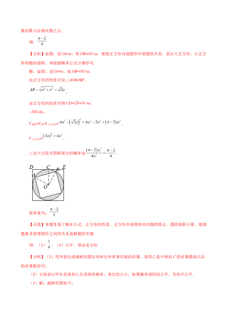 专题25.5概率初步（直通中考）（全章培优练）-（人教版）_人教版数学九年级上册_版本二_九年级数学上册（人教版）_专题突破练习-V4_2024版
