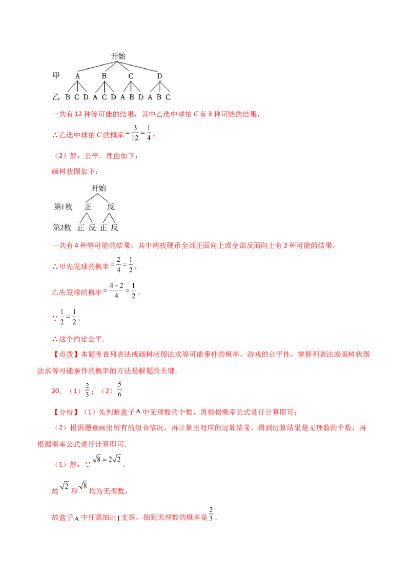 专题25.5概率初步（直通中考）（全章培优练）-（人教版）_人教版数学九年级上册_版本二_九年级数学上册（人教版）_专题突破练习-V4_2024版