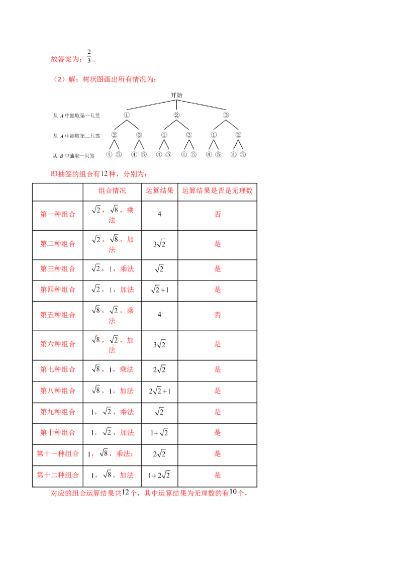 专题25.5概率初步（直通中考）（全章培优练）-（人教版）_人教版数学九年级上册_版本二_九年级数学上册（人教版）_专题突破练习-V4_2024版