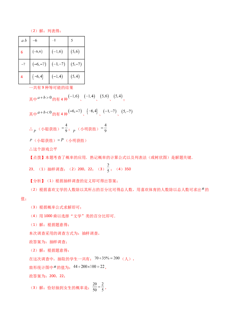 专题25.5概率初步（直通中考）（全章培优练）-（人教版）_人教版数学九年级上册_版本二_九年级数学上册（人教版）_专题突破练习-V4_2024版