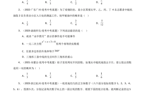 专题25.5概率初步（直通中考）（全章培优练）-（人教版）_人教版数学九年级上册_版本二_九年级数学上册（人教版）_专题突破练习-V4_2024版