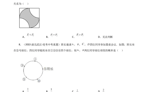 专题25.5概率初步（直通中考）（全章培优练）-（人教版）_人教版数学九年级上册_版本二_九年级数学上册（人教版）_专题突破练习-V4_2024版