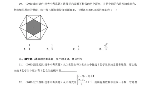 专题25.5概率初步（直通中考）（全章培优练）-（人教版）_人教版数学九年级上册_版本二_九年级数学上册（人教版）_专题突破练习-V4_2024版