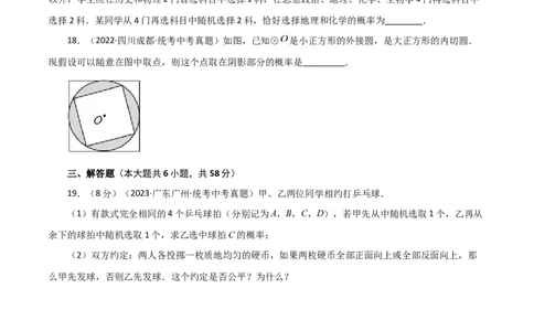 专题25.5概率初步（直通中考）（全章培优练）-（人教版）_人教版数学九年级上册_版本二_九年级数学上册（人教版）_专题突破练习-V4_2024版