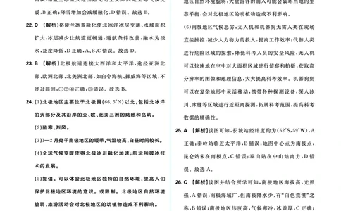 分类集训10认识国家（一）&mdash;&mdash;中国邻近的国家_2026中考押题卷合集_2026新中考中考全科资料_2026《中考地理&bull;必刷真题分类》主书+答案
