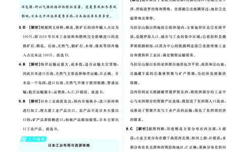分类集训10认识国家（一）&mdash;&mdash;中国邻近的国家_2026中考押题卷合集_2026新中考中考全科资料_2026《中考地理&bull;必刷真题分类》主书+答案