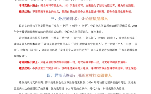 写作通关模板02：议论文模板(原卷版)_中考押题2026《中考押题》系列（9科全套实时更新中）_2026版中考《作文提分系列》提分攻略+通关模版+热点速递（语文）_2026《写作》通关模版