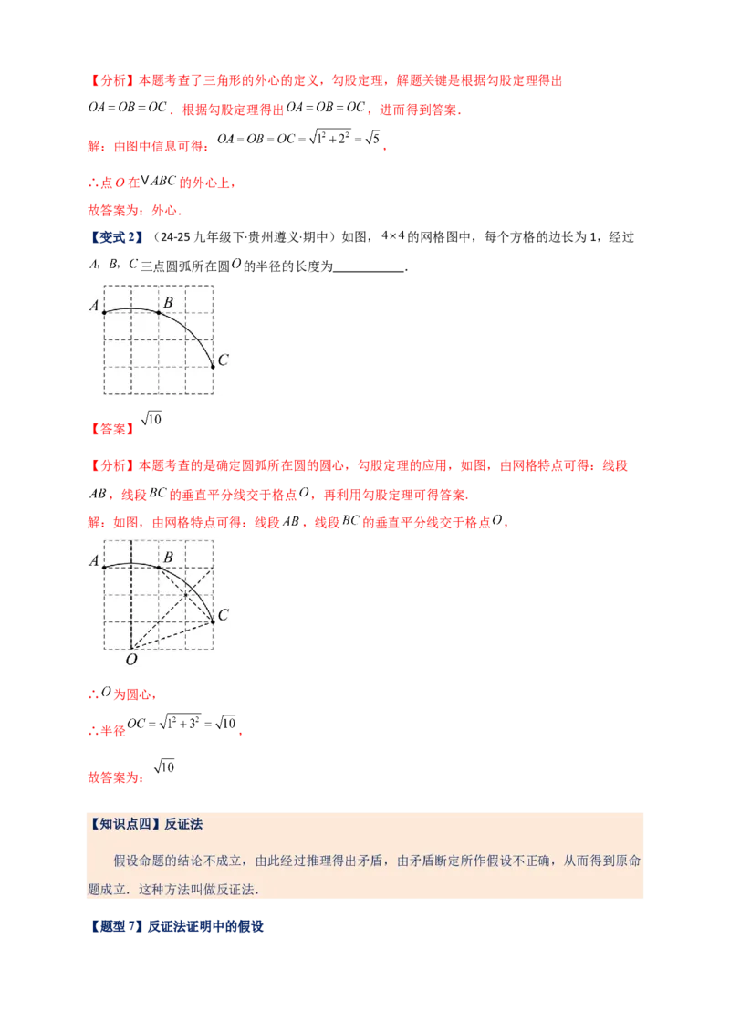 专题24.5点和圆的位置关系（知识梳理+题型精析+同步练习）（教师版）_人教版数学九年级上册_版本二_九年级数学上册（人教版）_专题突破练习-V4_2026版