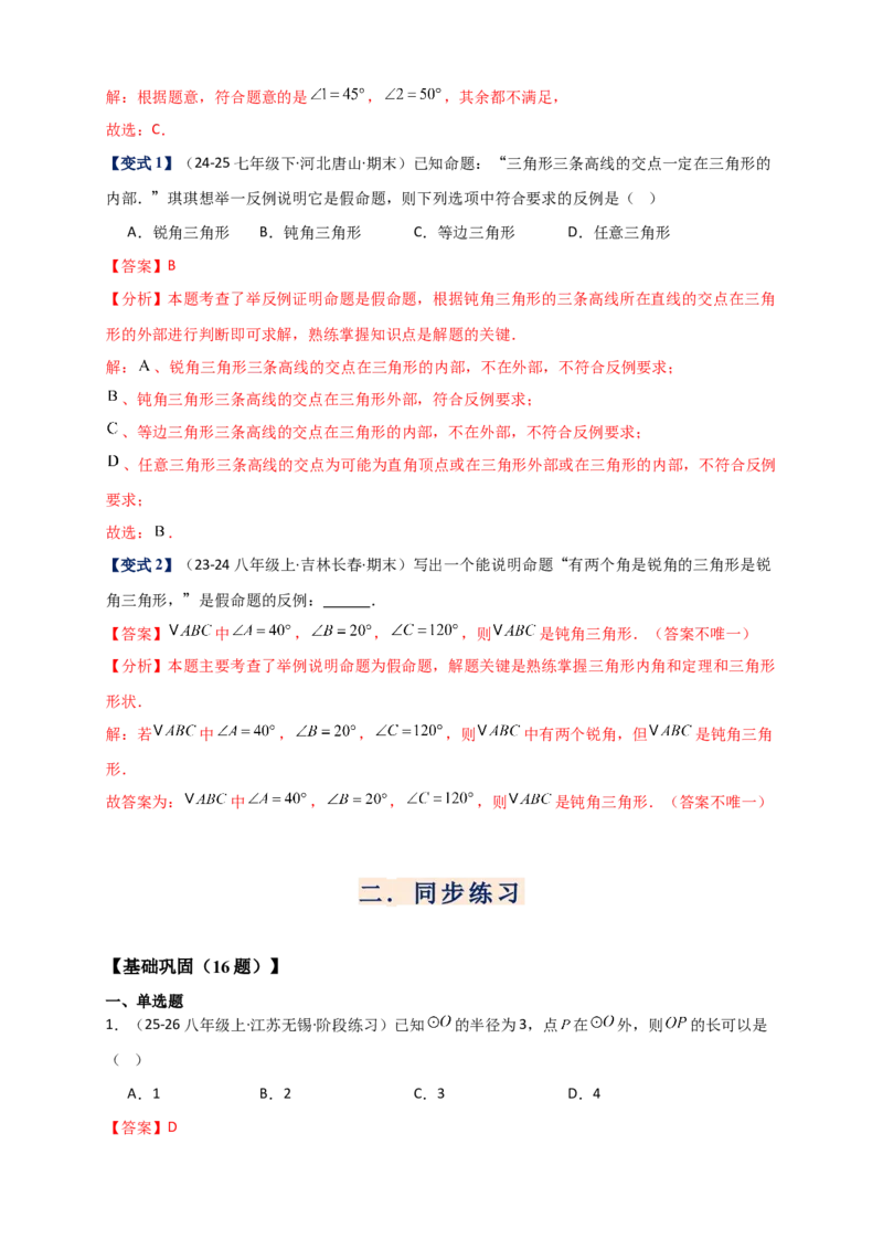 专题24.5点和圆的位置关系（知识梳理+题型精析+同步练习）（教师版）_人教版数学九年级上册_版本二_九年级数学上册（人教版）_专题突破练习-V4_2026版
