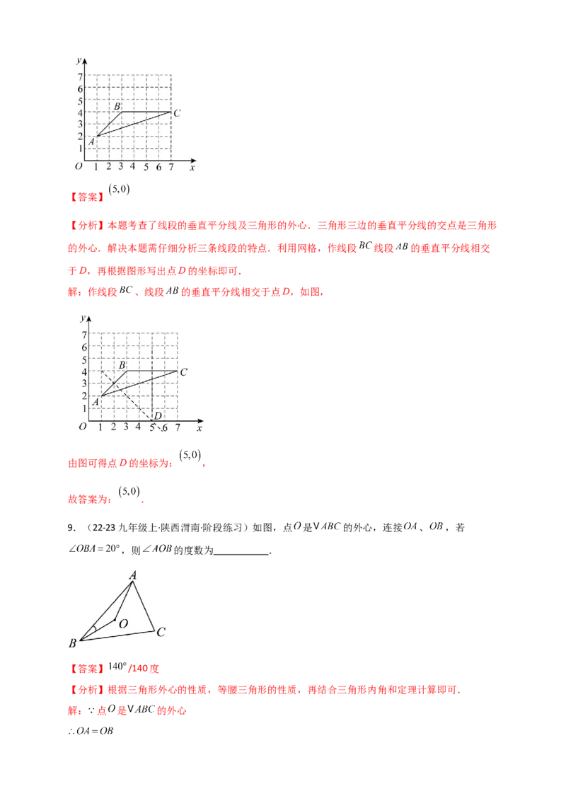 专题24.5点和圆的位置关系（知识梳理+题型精析+同步练习）（教师版）_人教版数学九年级上册_版本二_九年级数学上册（人教版）_专题突破练习-V4_2026版