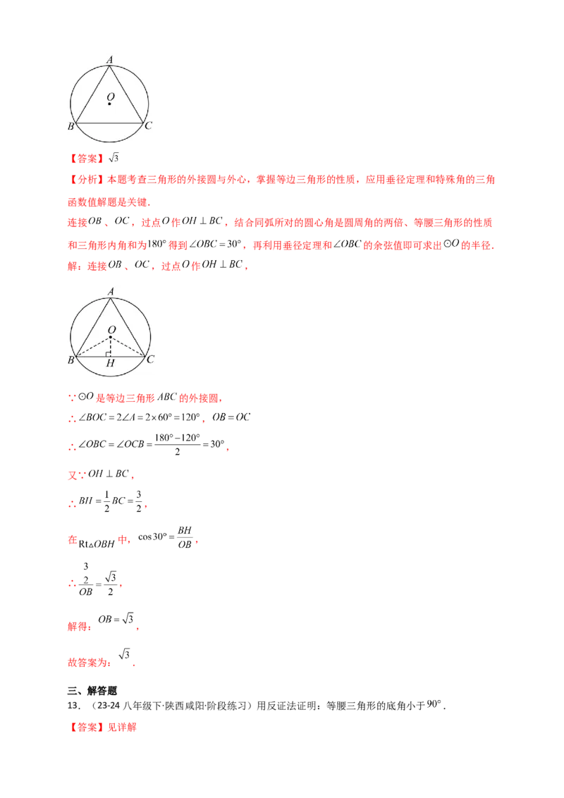 专题24.5点和圆的位置关系（知识梳理+题型精析+同步练习）（教师版）_人教版数学九年级上册_版本二_九年级数学上册（人教版）_专题突破练习-V4_2026版