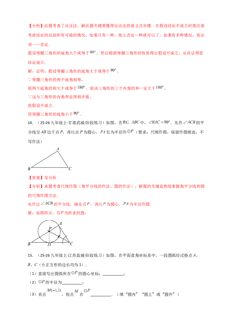 专题24.5点和圆的位置关系（知识梳理+题型精析+同步练习）（教师版）_人教版数学九年级上册_版本二_九年级数学上册（人教版）_专题突破练习-V4_2026版
