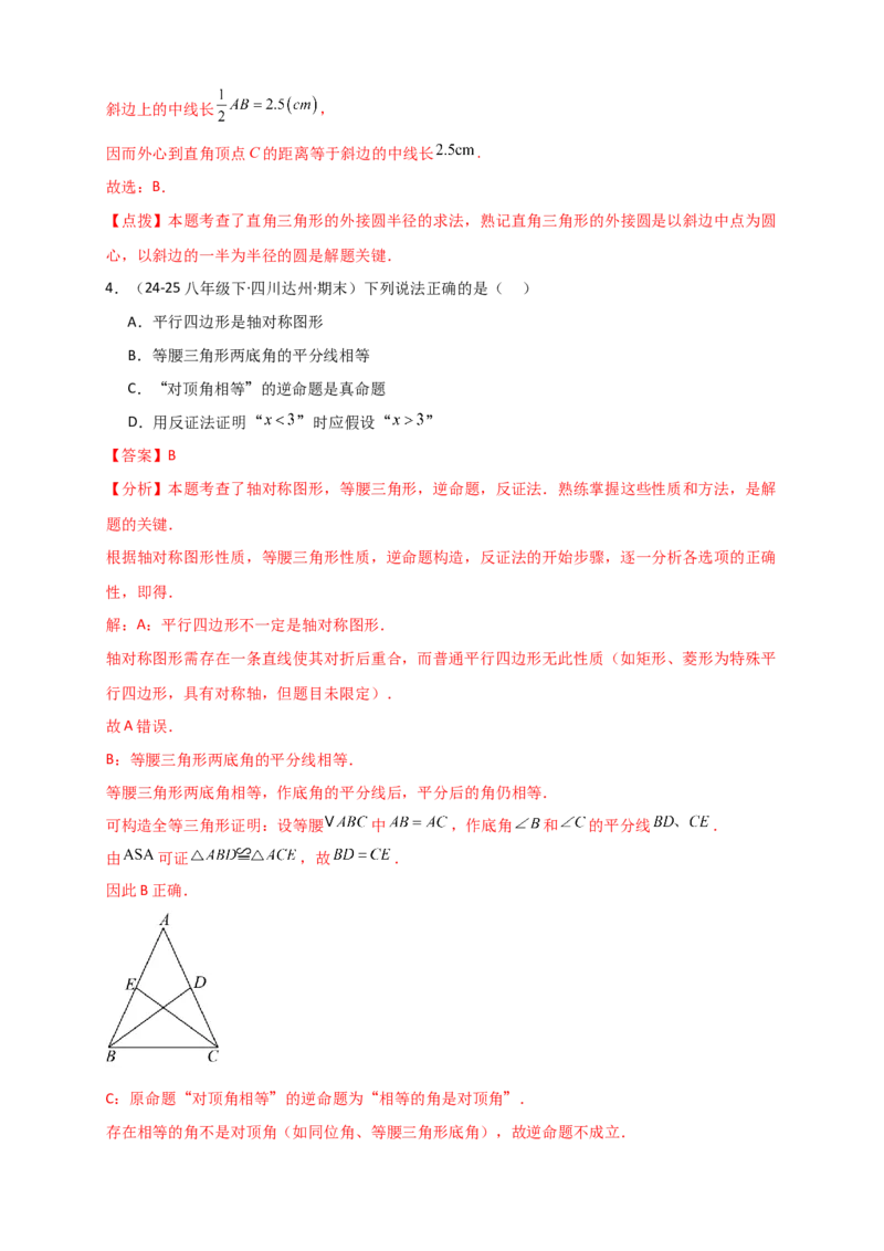专题24.5点和圆的位置关系（知识梳理+题型精析+同步练习）（教师版）_人教版数学九年级上册_版本二_九年级数学上册（人教版）_专题突破练习-V4_2026版