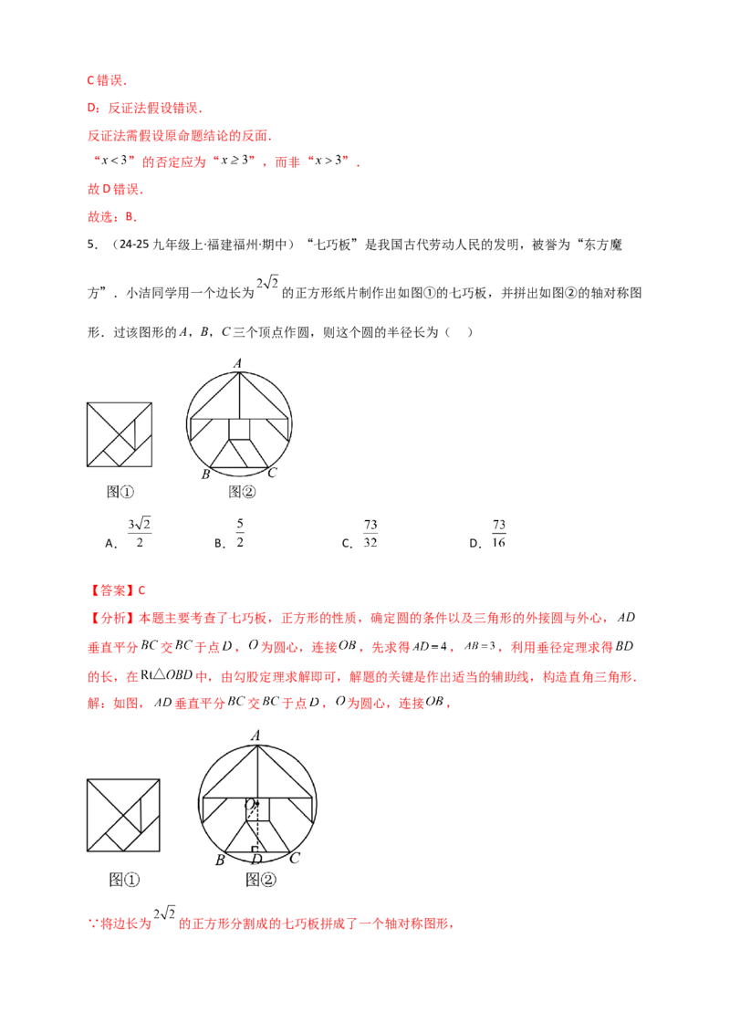 专题24.5点和圆的位置关系（知识梳理+题型精析+同步练习）（教师版）_人教版数学九年级上册_版本二_九年级数学上册（人教版）_专题突破练习-V4_2026版