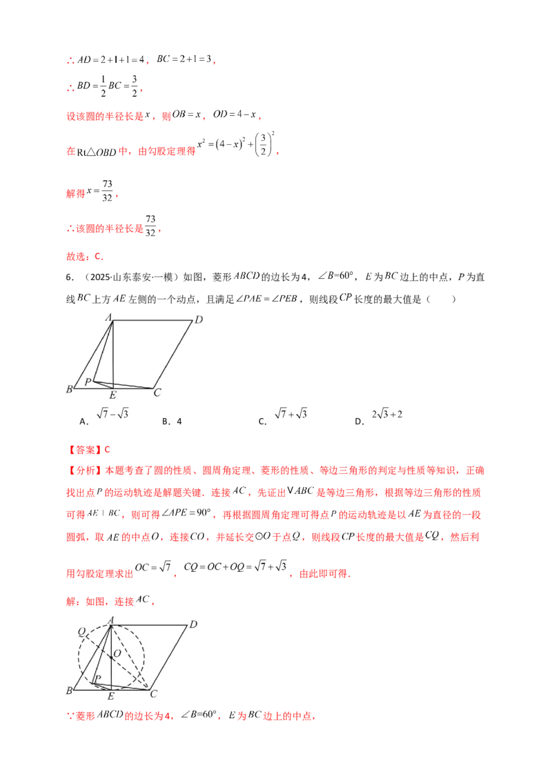 专题24.5点和圆的位置关系（知识梳理+题型精析+同步练习）（教师版）_人教版数学九年级上册_版本二_九年级数学上册（人教版）_专题突破练习-V4_2026版