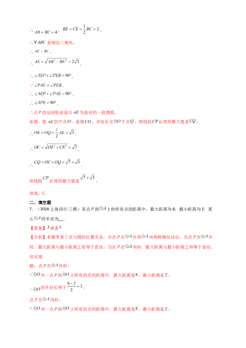 专题24.5点和圆的位置关系（知识梳理+题型精析+同步练习）（教师版）_人教版数学九年级上册_版本二_九年级数学上册（人教版）_专题突破练习-V4_2026版
