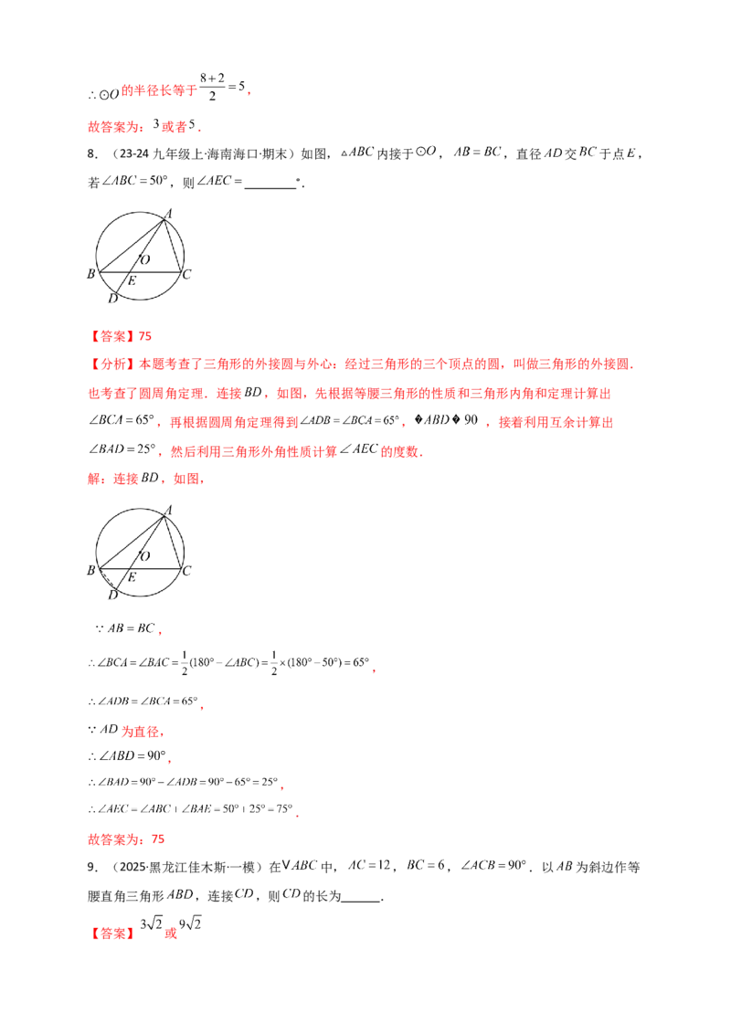 专题24.5点和圆的位置关系（知识梳理+题型精析+同步练习）（教师版）_人教版数学九年级上册_版本二_九年级数学上册（人教版）_专题突破练习-V4_2026版