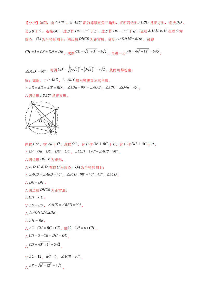 专题24.5点和圆的位置关系（知识梳理+题型精析+同步练习）（教师版）_人教版数学九年级上册_版本二_九年级数学上册（人教版）_专题突破练习-V4_2026版