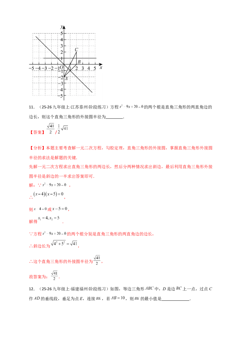 专题24.5点和圆的位置关系（知识梳理+题型精析+同步练习）（教师版）_人教版数学九年级上册_版本二_九年级数学上册（人教版）_专题突破练习-V4_2026版