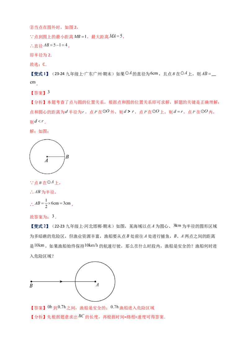 专题24.5点和圆的位置关系（知识梳理+题型精析+同步练习）（教师版）_人教版数学九年级上册_版本二_九年级数学上册（人教版）_专题突破练习-V4_2026版