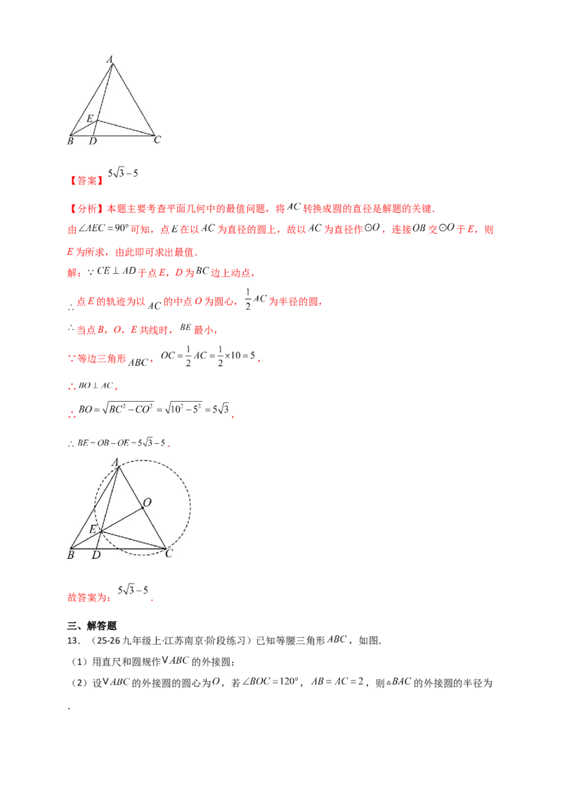 专题24.5点和圆的位置关系（知识梳理+题型精析+同步练习）（教师版）_人教版数学九年级上册_版本二_九年级数学上册（人教版）_专题突破练习-V4_2026版