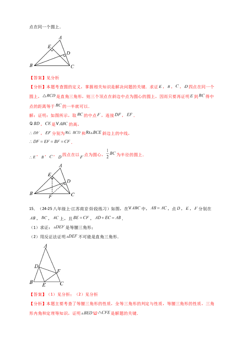 专题24.5点和圆的位置关系（知识梳理+题型精析+同步练习）（教师版）_人教版数学九年级上册_版本二_九年级数学上册（人教版）_专题突破练习-V4_2026版