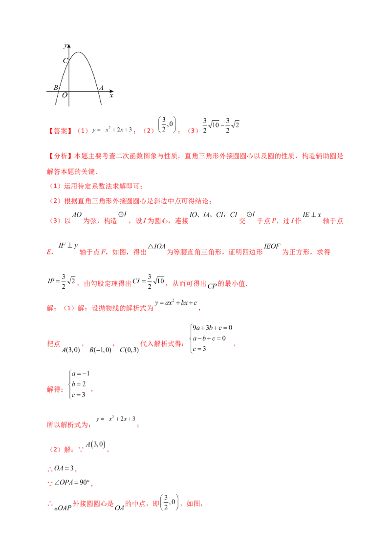 专题24.5点和圆的位置关系（知识梳理+题型精析+同步练习）（教师版）_人教版数学九年级上册_版本二_九年级数学上册（人教版）_专题突破练习-V4_2026版