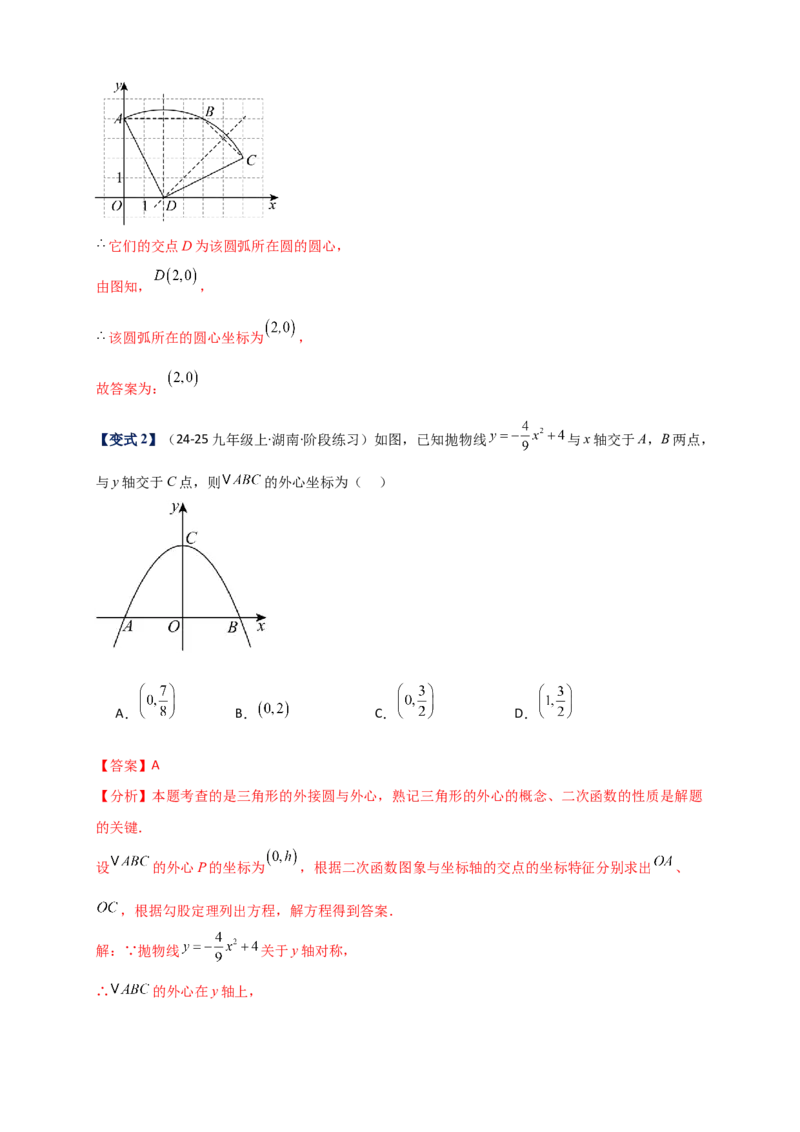 专题24.5点和圆的位置关系（知识梳理+题型精析+同步练习）（教师版）_人教版数学九年级上册_版本二_九年级数学上册（人教版）_专题突破练习-V4_2026版