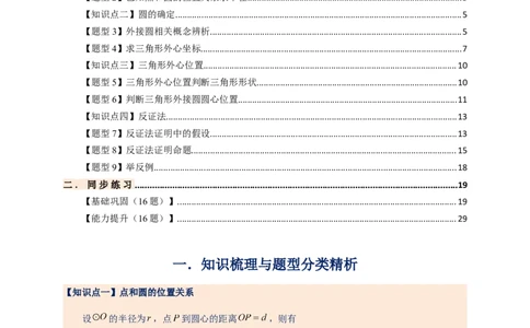 专题24.5点和圆的位置关系（知识梳理+题型精析+同步练习）（教师版）_人教版数学九年级上册_版本二_九年级数学上册（人教版）_专题突破练习-V4_2026版